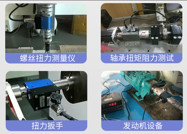 扭矩傳感器多種應用